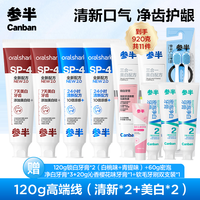 参半 Oralshark美白&清新牙膏益生菌含氟抑菌清新口气护龈120g -lp