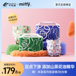 Miffy 嗨米菲系列定点下渗超薄透气微孔干爽夜用拉拉裤纸尿裤