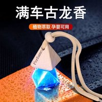 车内家内去除异味淡香香气飘飘香薰挂件持久香氛菱形香水吊坠泰鹿