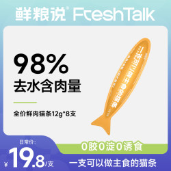 鲜粮说 全期全价猫主粮 高肉高营养猫条好吃不挑嘴