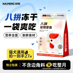 耐萌冻干零食独立包装猫狗通用小猫狗狗零食宠物食品猫咪冻干零食