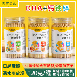 美童诺诺DHA+钙铁锌原味水果蔬菜手指炭烧棒棒饼干宝贝儿童零辅食