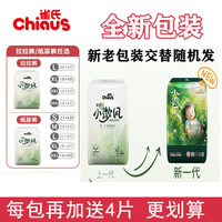 雀氏 小微风婴儿纸尿裤SMLXLXXL号 超薄透气宝宝母婴拉拉裤XXXL码