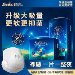 蓓秀 星夜童话宝宝纸尿医护级裤拉拉裤柔软轻薄透气拉拉裤