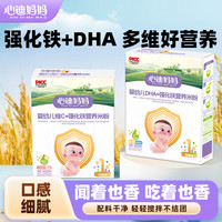 心迪妈妈 米粉盒装维C加铁婴幼儿米糊宝宝营养辅食粥细腻D