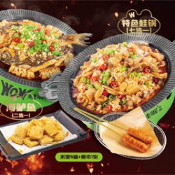 蛙蛙烤鱼双锅超满足套餐