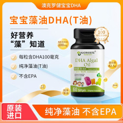 澳克罗健 正品宝宝专用DHA海藻油澳克罗健婴幼儿补充膳食儿童原装进口婴儿