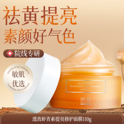透真 虾青素焕亮去黄提亮修护面膜清洁保湿紧致提拉免洗
