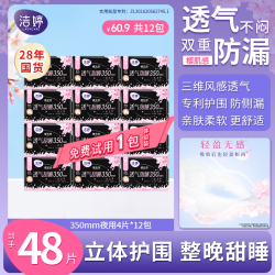 洁婷 350mm夜用卫生巾超薄透气极薄绵柔亲肤防漏姨妈巾SC