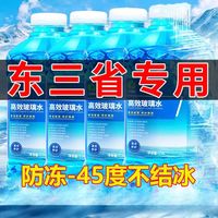 4大瓶汽车油膜玻璃水雨刮水冬季防冻-45度去油膜去污虫胶车玻璃