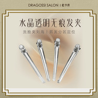 透明无痕水晶发夹胶条家用刘海夹剪发分区工具白色夹子