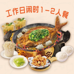 中份鮰鱼1-2人餐