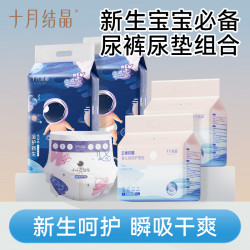 十月结晶 婴儿一次性隔尿垫纸尿裤NB码透气抑菌防漏