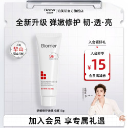珀芙研 舒缓修护冷膜补水保湿涂抹面膜改善红敏清爽护肤
