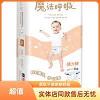 魔法+呼吸纸尿裤拉拉裤透气超薄母婴婴幼儿纸尿片绵柔弹性瞬吸