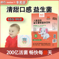 儿童益生菌八联活性益生元调理肠胃3岁以下优质菌群