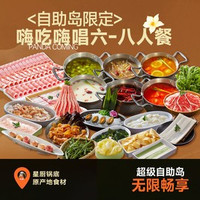 移动端：嗨吃嗨唱ktv包房】6-8人餐
