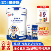 蓓康僖 宜品蓓康僖儿童学生青少年高钙成长羊奶粉3岁上700g儿童营养奶粉