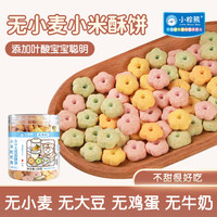 敏宝小饼干无小麦无鸡蛋无牛奶造型儿童酥性多种营养无添加钙铁锌
