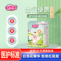 好宝呗新生儿第一天开始穿的纸尿裤超薄透气柔软试用装5片亲肤