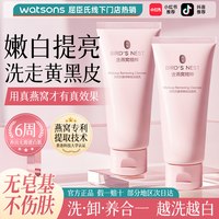 屈臣氏 燕窝卸妆洗面奶女100g洁面乳洗卸二合一保湿滋润清爽不紧绷