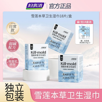 妇炎洁 本草卫生湿巾 10片*5包