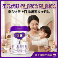圣元 优跃好溶解好分解便便好法国奶源婴幼儿奶粉急用可发次日达