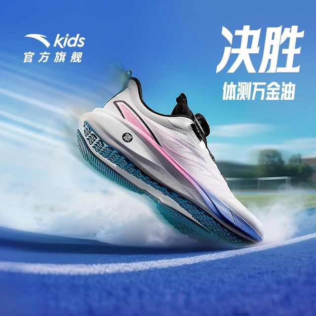安踏 决胜跑鞋安踏儿童男女中大童2026春夏季网面透气缓震防滑体测男款