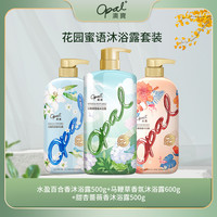 澳寶 澳宝花园蜜语系列香氛沐浴露洗澡沐浴露套装清洁XY