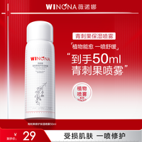 薇诺娜 青刺果修护保湿喷雾敏肌温和舒缓修护补水爽肤水  活动特惠