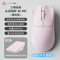黑爵 AJ200无线轻量化AI游戏鼠标有线/星闪/2.4G三模连接低延迟游戏电竞磁吸充电底座 粉色