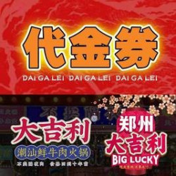 大吉利 100元代金券|限2张