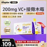 Kingslac可维思维生素C儿童接骨木莓自护力25条ML