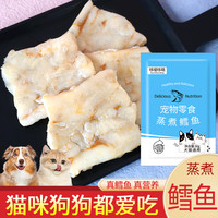 哆嗳哆萌 蒸煮鳕鱼猫零食猫咪狗狗鱼油营养鳕鱼水煮鱼肉幼犬猫湿粮