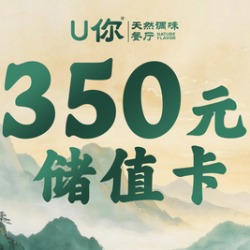 350元代金券|限4张