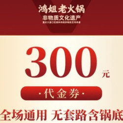 300元代金券|限1张