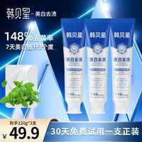 韩贝星 120g*3支 7天美白14小时清新口气去烟渍黄牙膏
