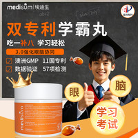双专利学霸丸进口眼脑藻油dha儿童叶黄素omega-3正品medisum30粒