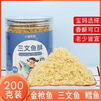 鱼松无添加防腐剂老人儿童辅食三文鱼肉松小贝海苔寿司