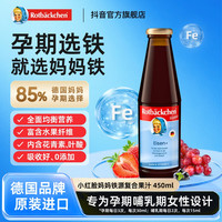 德国小红脸妈妈铁 女性铁  450ml液体 铁元素营养液