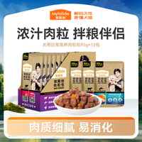 麦富迪 狗湿粮日常营养肉粒包95g*12包大块肉粒拌粮伴侣