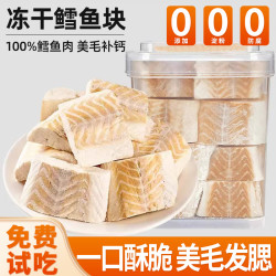 熊熊良铺 冻干鳕鱼块猫咪零食宠物狗用营养三文鱼磨牙拌粮辅食奖励