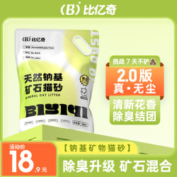比亿奇 破碎钠基矿砂除臭结团0粉尘吸水矿物猫砂家用精品猫砂清洁