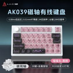 黑爵 AK039磁轴键盘8K回报率RT0.01低延迟单手键盘RGB38键 透明黑粉 银耳轻音磁轴