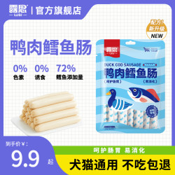 露思 鸭肉鳕鱼火腿肠狗零食狗狗猫咪宠物零食喂狗小香肠训练鳕鱼肠