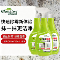 绿岛 除霉喷雾600ml*3瓶 除霉剂除霉味杀菌墙体洗衣机胶圈去霉斑霉菌