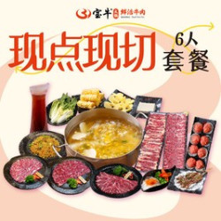 鲜活牛肉 ｜ 潮汕牛肉火锅6人餐-深圳