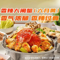香辣大闸蟹超值套餐