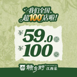 赣乡野 100元代金券|限1张
