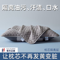 FlixSleeps 纯棉枕芯保护套 防头油防口水枕头隔离层 家用枕头隔汗巾 白色
